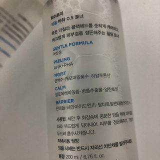 화이트리 비움 데일리 토너, 바하 0.5토너 세트 — 5점을 준 리뷰어가 2021년 1월 올린 사용 사진