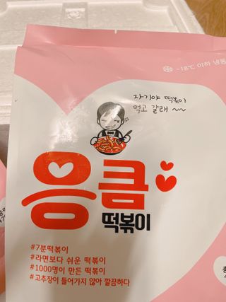 응큼떡볶이 — 5점을 준 리뷰어가 2021년 3월 올린 사용 사진