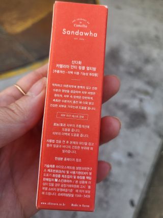 스킨큐어 산다화 카멜리아 안티 링클 멀티밤 — 5점을 준 리뷰어가 2022년 10월 올린 사용 사진