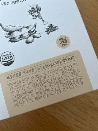 헤이빈즈 식사대용 식물성단백질 다이어트쉐이크 파우치 5일분 — 5점을 준 리뷰어가 2023년 3월 올린 사용 사진