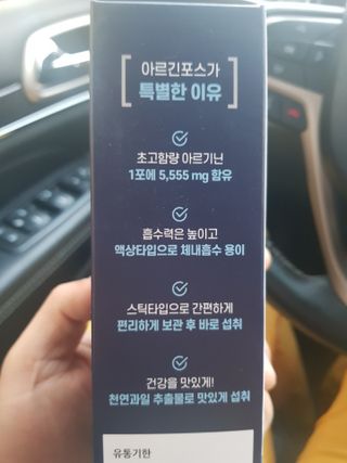 자연에온 아르긴포스 L-아르기닌 5555mg 스틱 15개입 1박스 — 5점을 준 리뷰어가 2021년 4월 올린 사용 사진