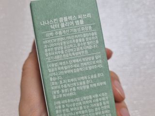 나나스킨 콤플렉스씨쓰리닥터클리어앰플 — 5점을 준 리뷰어가 2021년 5월 올린 사용 사진