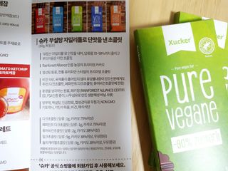 당류2g 자일리톨로 단맛을낸 슈카 퓨어비건 무설탕초콜릿 Xucker vegan 2개입 — 4.5점을 준 리뷰어가 2021년 4월 올린 사용 사진