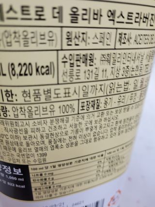 마에스트로 엑스트라버진 올리브 유 마에스트로 엑스트라버진 스페인 올리브유 — 5점을 준 리뷰어가 2022년 2월 올린 사용 사진