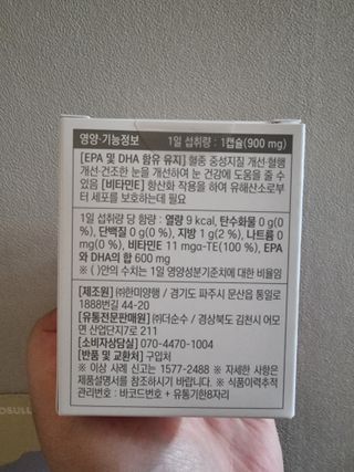 트루헬퍼 혈행 특급 초임계알티지 오메가3 1박스 2개월 — 5점을 준 리뷰어가 2023년 1월 올린 사용 사진