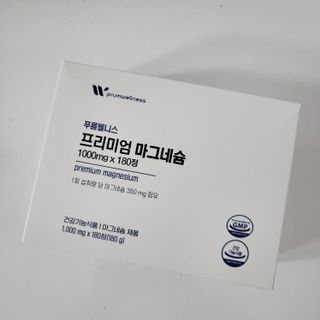 [푸름웰니스] 프리미엄 마그네슘 (1000mgX180정) — 5점을 준 리뷰어가 2022년 3월 올린 사용 사진