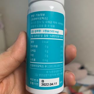 메디타민 인체유래 비피더스 포스트 프로바이오틱스 — 5점을 준 리뷰어가 2021년 4월 올린 사용 사진