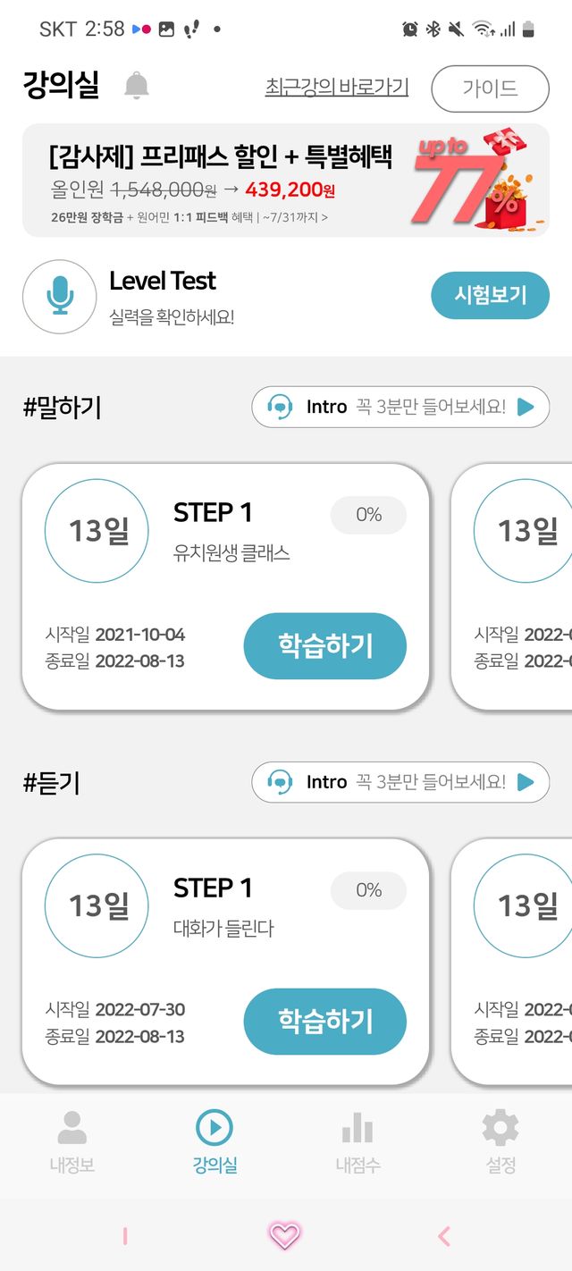 3030 잉글리시 초급부터 고급까지 전 강좌 14일 체험 수강권 리뷰 사진