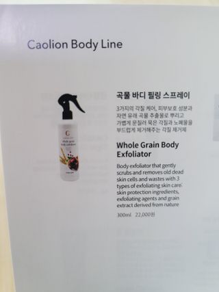 카오리온코스메틱스 곡물 바디 필링 스프레이 — 4점을 준 리뷰어가 2021년 8월 올린 사용 사진