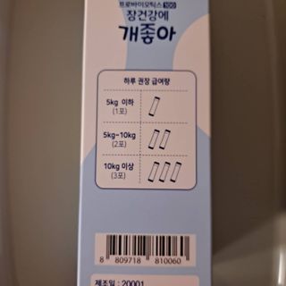 My Pet Care 장건강에 개좋아 — 5점을 준 리뷰어가 2021년 2월 올린 사용 사진