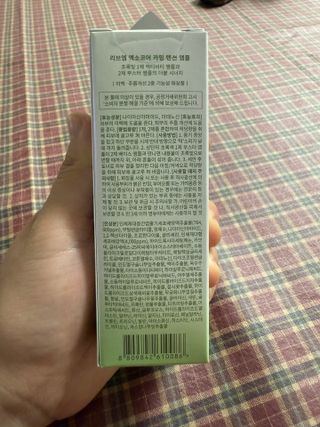나우 [리브엠] 화해 1등 진정 앰플, 엑소코어 카밍 텐션 앰플 — 5점을 준 리뷰어가 2024년 11월 올린 사용 사진