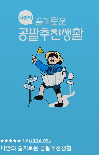0.8L 마케팅팀 나만의 슬기로운 공팔추천생활 — 5점을 준 리뷰어가 2021년 8월 올린 사용 사진