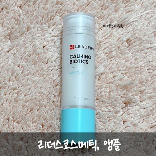 카밍 바이오틱스 앰플 리뷰 사진