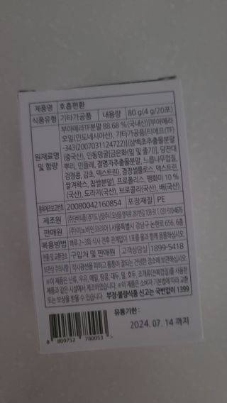[푸름웰니스] 부아메라 프로폴리스 도라지 호흡편환 20포 — 4점을 준 리뷰어가 2022년 1월 올린 사용 사진