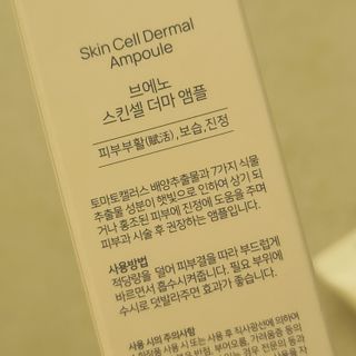 브에노 스킨셀 더마 앰플 — 5점을 준 리뷰어가 2021년 6월 올린 사용 사진