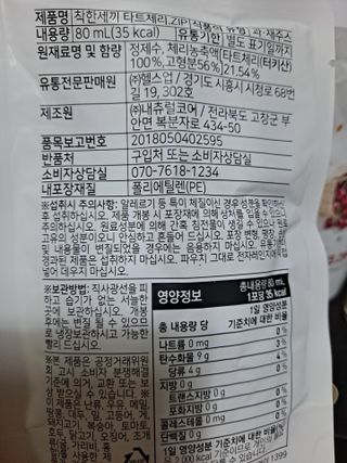 헬스업 착한세끼 타트체리 — 5점을 준 리뷰어가 2021년 5월 올린 사용 사진