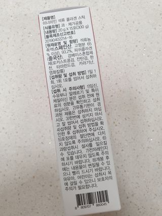 이너미인 석류 콜라겐 스틱 — 5점을 준 리뷰어가 2021년 1월 올린 사용 사진