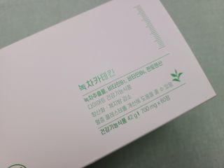 12월 15일 출시, 건강기능식품 브랜드 본리브 나 다운 시작 제품 3종 — 4점을 준 리뷰어가 2021년 2월 올린 사용 사진