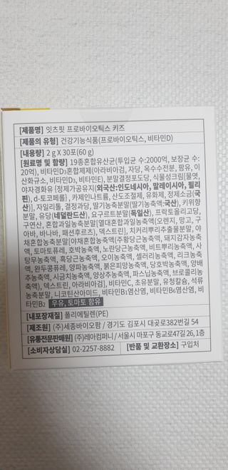 잇츠핏 프로바이오틱스 키즈 유산균 — 5점을 준 리뷰어가 2021년 3월 올린 사용 사진