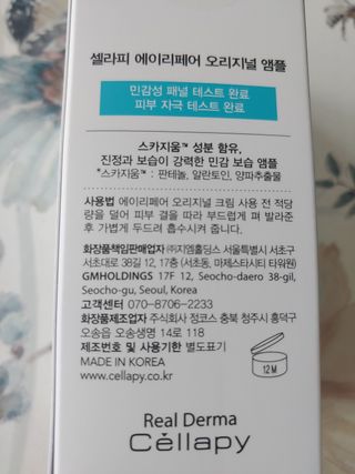 셀라피 에이리페어 오리지널 앰플 30ml — 5점을 준 리뷰어가 2020년 12월 올린 사용 사진
