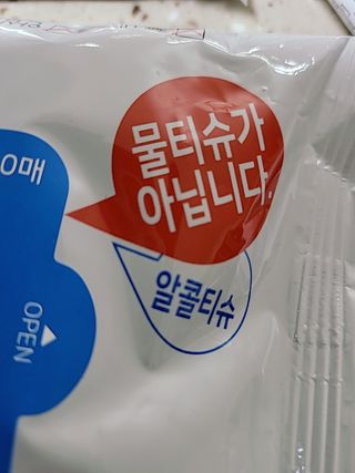 [엠메이데이] 안심 알티슈 20매 x 7 — 5점을 준 리뷰어가 2022년 1월 올린 사용 사진