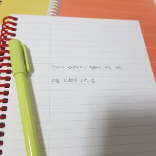 리훈 언제든지 필요한 기본 아이템 아무노트 4권세트+저점도펜[색상랜덤배송] — 5점을 준 리뷰어가 2021년 3월 올린 사용 사진