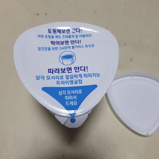 떠먹는불가리스 마이플레인 요거트 435g 6개입 — 5점을 준 리뷰어가 2021년 3월 올린 사용 사진