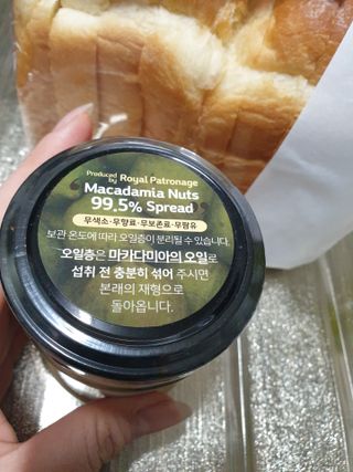 도이퉁 마카다미아 스프레드 200g 오리지널 초콜릿 — 5점을 준 리뷰어가 2021년 3월 올린 사용 사진