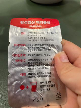 [리노브] 4세대 활성엽산 액티폴릭 270mg x 30정 — 5점을 준 리뷰어가 2022년 8월 올린 사용 사진