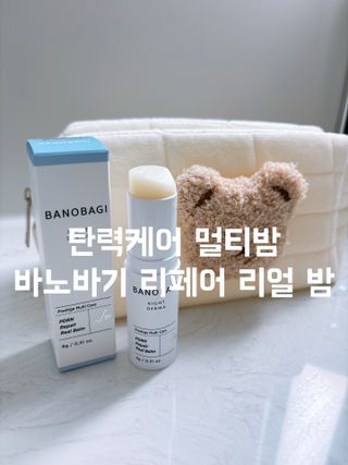 바노바기 코스메틱 피디알엔 리페어 리얼 밤 9g — 5점을 준 리뷰어가 2024년 2월 올린 사용 사진
