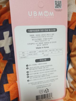 유비맘 스푼포크 케이스 세트 1+1 _컬러랜덤 발송 — 5점을 준 리뷰어가 2020년 12월 올린 사용 사진