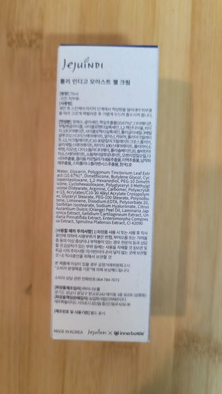 제주인디 폴리 인디고 모이스트 젤 크림 (이너보틀 에디션) — 5점을 준 리뷰어가 2023년 5월 올린 사용 사진