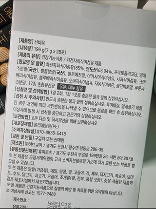 [뉴트릴렉스] 선비움 첨가물 없는 착한 차전자피 식이섬유  2박스 — 5점을 준 리뷰어가 2021년 9월 올린 사용 사진
