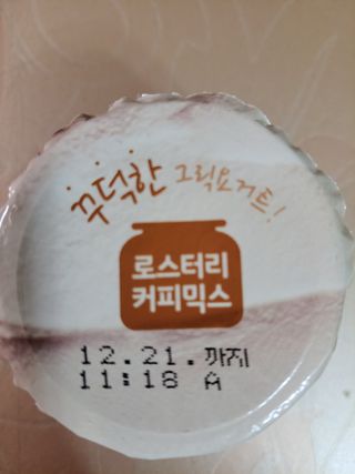 매일바이오 그릭요거트 오리지널 플레인 4개, 로스터리 커피믹스 4개 — 5점을 준 리뷰어가 2021년 12월 올린 사용 사진