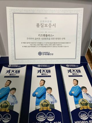 키즈텐플러스 연세 키즈텐 플러스 1개월 — 5점을 준 리뷰어가 2021년 3월 올린 사용 사진