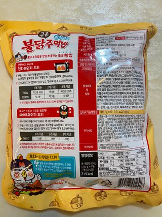 삼양냉동 [삼양] 불닭참치마요구운주먹밥+불닭볶음김치구운주먹밥 2세트구성 — 5점을 준 리뷰어가 2021년 2월 올린 사용 사진