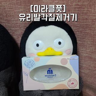 미라클풋 유리발각질제거기 물없이 쓱싹쓱싹 몇번만에 발각질 완벽제거 — 5점을 준 리뷰어가 2021년 9월 올린 사용 사진