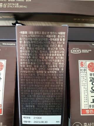 광동제약 [광동] 광옥고 홍삼 본 밸런스 30포 + 쇼핑백 — 5점을 준 리뷰어가 2021년 12월 올린 사용 사진