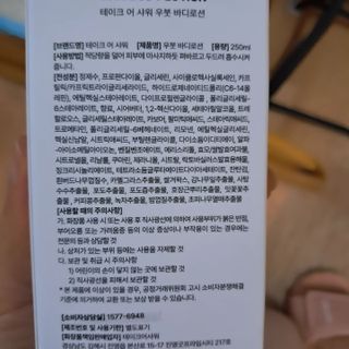 테이크어샤워 스마트스토어)우붓 바디로션 Ubud BODY LOTION 250ML — 5점을 준 리뷰어가 2025년 10월 올린 사용 사진