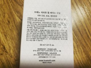 브에노 파리퀸 윌 페이스 오일 — 5점을 준 리뷰어가 2021년 6월 올린 사용 사진