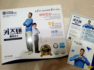 키즈텐플러스 연세 키즈텐 플러스 1개월 — 5점을 준 리뷰어가 2021년 4월 올린 사용 사진
