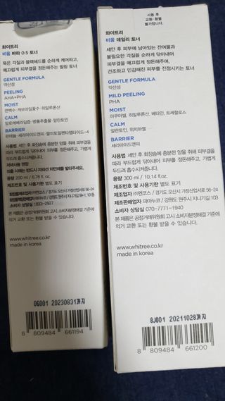 화이트리 비움 데일리 토너, 바하 0.5토너 세트 — 5점을 준 리뷰어가 2021년 2월 올린 사용 사진