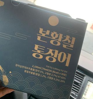 [비린내 완벽제거] 본황칠 통장어 국내산 장어즙 아르기닌 2800mg 장어즙효능 기력보강 — 5점을 준 리뷰어가 2022년 8월 올린 사용 사진