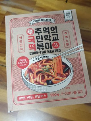 추억의 국민학교 떡볶이 국떡 뉴트로 5종 — 5점을 준 리뷰어가 2021년 7월 올린 사용 사진