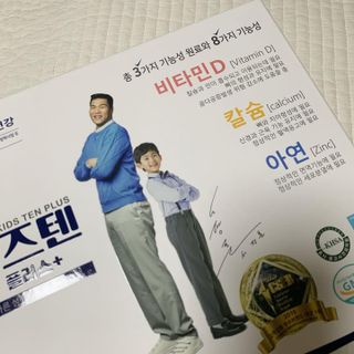 키즈텐플러스 연세 키즈텐 플러스 1개월 — 5점을 준 리뷰어가 2021년 4월 올린 사용 사진