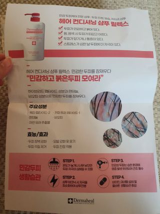 더마힐 헤어 컨디셔닝 샴푸 릴렉스 500ml — 5점을 준 리뷰어가 2021년 1월 올린 사용 사진