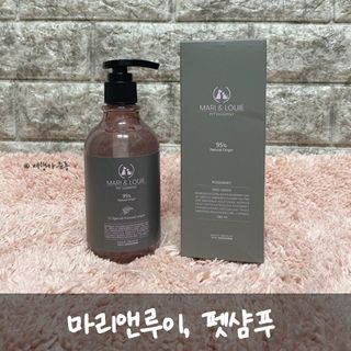 마리앤루이펫샴푸 [mari and louie pet shampoo] — 4점을 준 리뷰어가 2021년 6월 올린 사용 사진