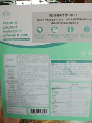 서울약사신협 네이처픽_칼슘마그네슘비타민D_1,305mg x 120캡슐 — 5점을 준 리뷰어가 2021년 9월 올린 사용 사진