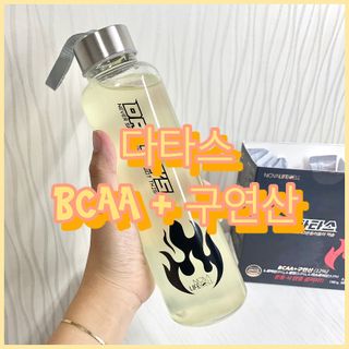 노바라이프셀 다타스_프로NO운동러들의 역습 — 5점을 준 리뷰어가 2021년 6월 올린 사용 사진