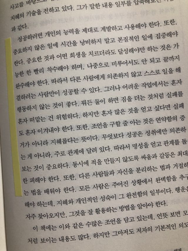 사람을 얻는 지혜 리뷰 사진
